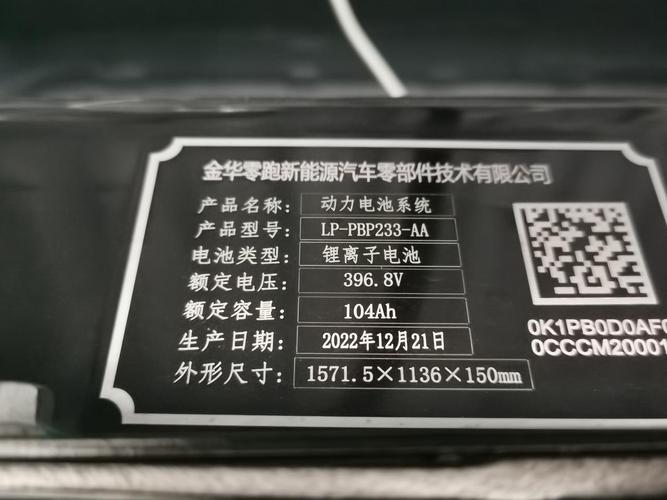 23款零跑T03電池 生產日期藏著哪些秘密？